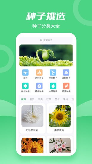 種子大全軟件3