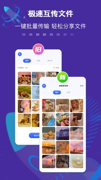 數(shù)據(jù)遷移傳輸助手1