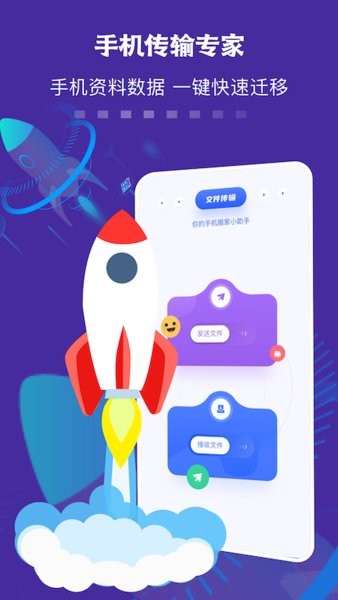 數(shù)據(jù)遷移傳輸助手2