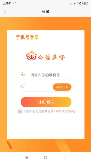 公信監(jiān)督app v1.0.6 安卓版 0