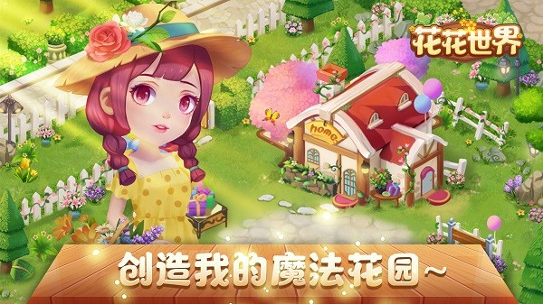 花花世界最新下載