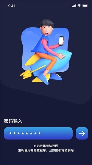 加密備忘錄app v1.1 安卓版 0