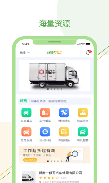 綠配好運司機版app下載