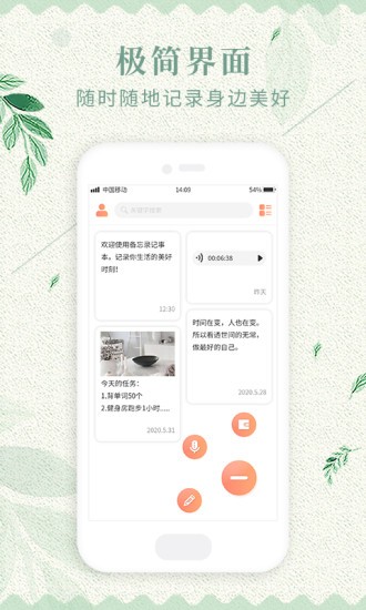 隨手筆記軟件 v1.0.0 安卓版 0