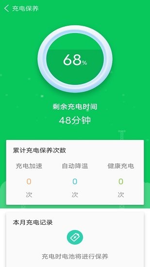 全能省電王官方版 v1.0.0 安卓版 1