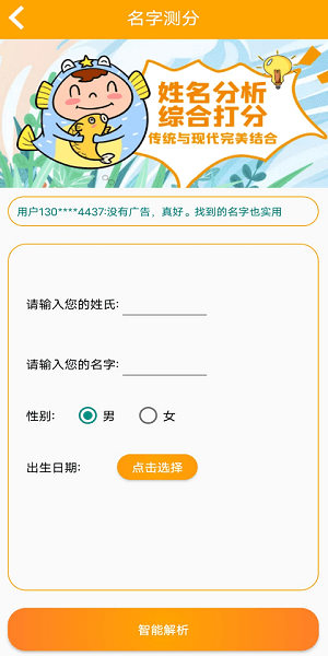 佳字起名取名 v1.0 安卓版 1