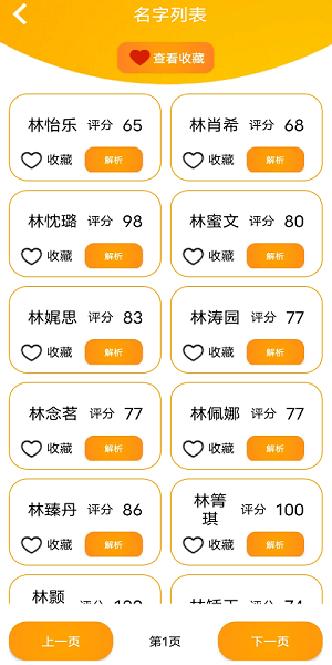 佳字起名取名 v1.0 安卓版 0