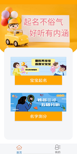 佳字起名取名 v1.0 安卓版 2