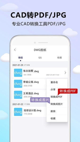 CAD DWG看圖器軟件 v1.1.5 最新版 3