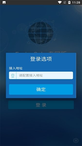 智能運(yùn)維系統(tǒng) v1.0.0 安卓版 2