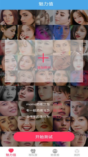 ai顏值檢測(cè)評(píng)分app v1.7 安卓版 3