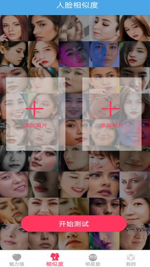 ai顏值檢測(cè)評(píng)分app v1.7 安卓版 1