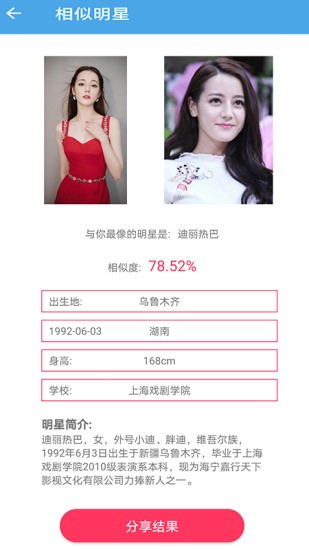 ai顏值檢測(cè)評(píng)分app