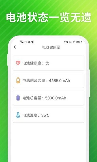 老人電池管家最新版 v1.0.0 安卓版 0