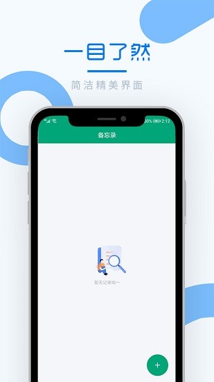 好享備忘錄 v1.1 安卓版 2