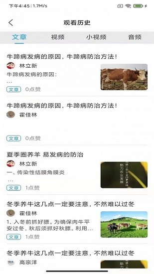 牧士app v1.0.45 安卓版 1