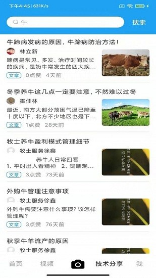 牧士app v1.0.45 安卓版 0