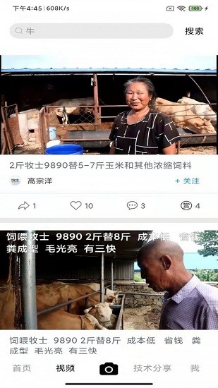 牧士手機版
