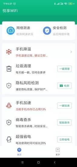 悅享WiFi v1.0.0 官方版 2