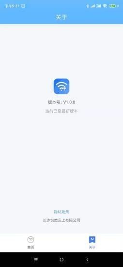 悅享WiFi v1.0.0 官方版 3