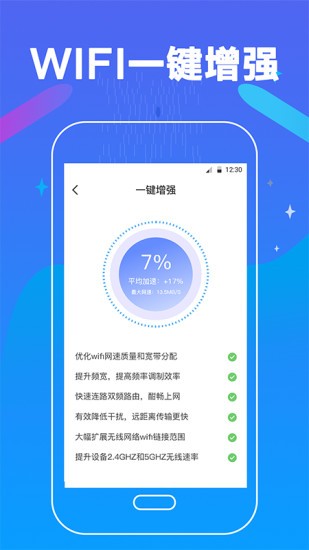 萬能測網(wǎng)速軟件 v4.6.0209 安卓版 1