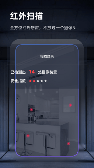 檢測(cè)針孔攝像頭app v1.7 安卓版 0