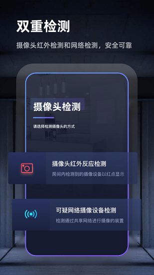 檢測(cè)針孔攝像頭app