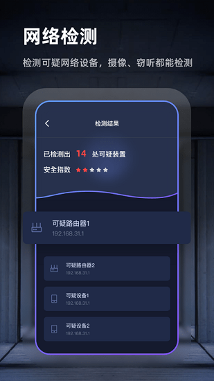 檢測(cè)針孔攝像頭app v1.7 安卓版 1