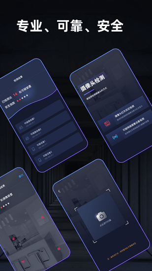 檢測(cè)針孔攝像頭app v1.7 安卓版 3