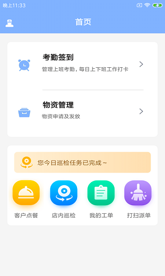 餐晟智助手軟件