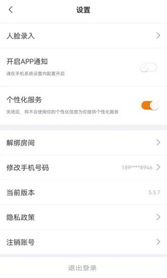 承管家手機(jī)版 v2.0.9 安卓版 2