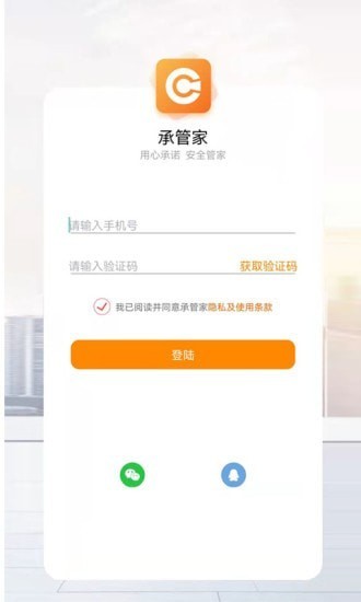 承管家手機(jī)版 v2.0.9 安卓版 1