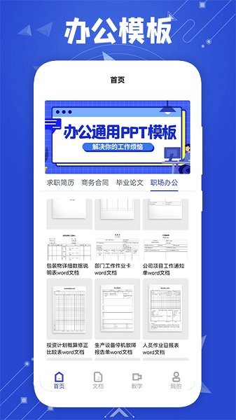微word文檔助手手機(jī)版