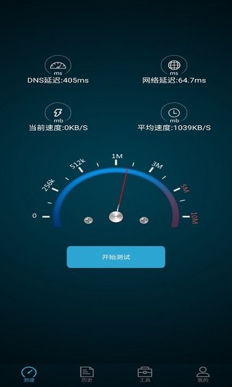 全能測網(wǎng)速大師 v1.0.3 安卓版 1