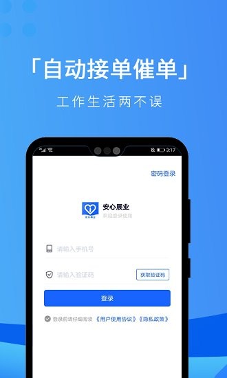 安心展業(yè)最新版 v2.0 安卓版 0