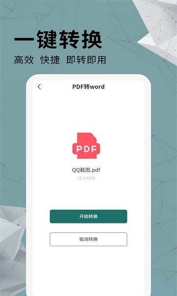 通用PDF轉(zhuǎn)換器 v1.0.0 安卓版 0