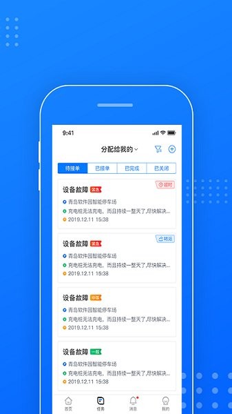 慧停車(chē)運(yùn)維 v1.3 安卓版 0