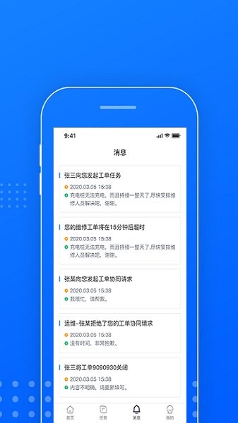 慧停車(chē)運(yùn)維app下載