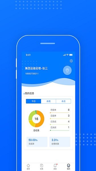 慧停車(chē)運(yùn)維 v1.3 安卓版 1