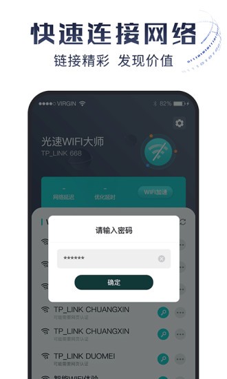 光速wifi大師app下載