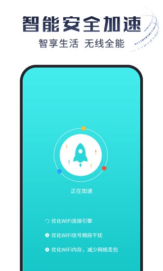 光速wifi大師 v1.0.0 安卓版 0