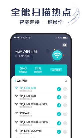 光速wifi大師 v1.0.0 安卓版 2