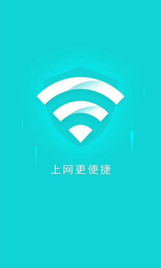 光速wifi大師 v1.0.0 安卓版 3