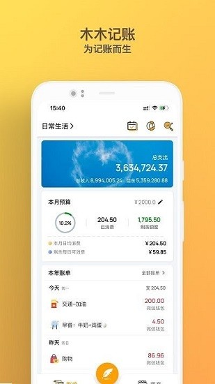木木記賬ios版 v3.4.1 蘋果版 2