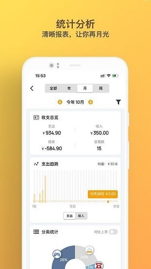 木木記賬ios版 v3.4.1 蘋果版 1