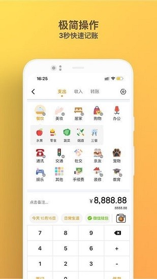 木木記賬ios版 v3.4.1 蘋果版 0