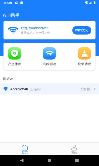 新派WiFi助手軟件