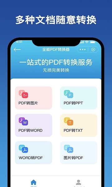 圖文PDF轉(zhuǎn)換器去廣告 v1.0.3 安卓版 0