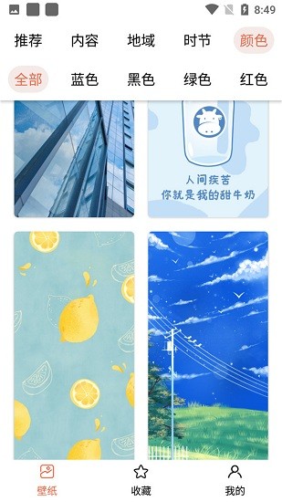 彩刷子壁紙軟件