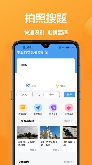 手機(jī)免費(fèi)翻譯軟件 v1.0.2 安卓版 0